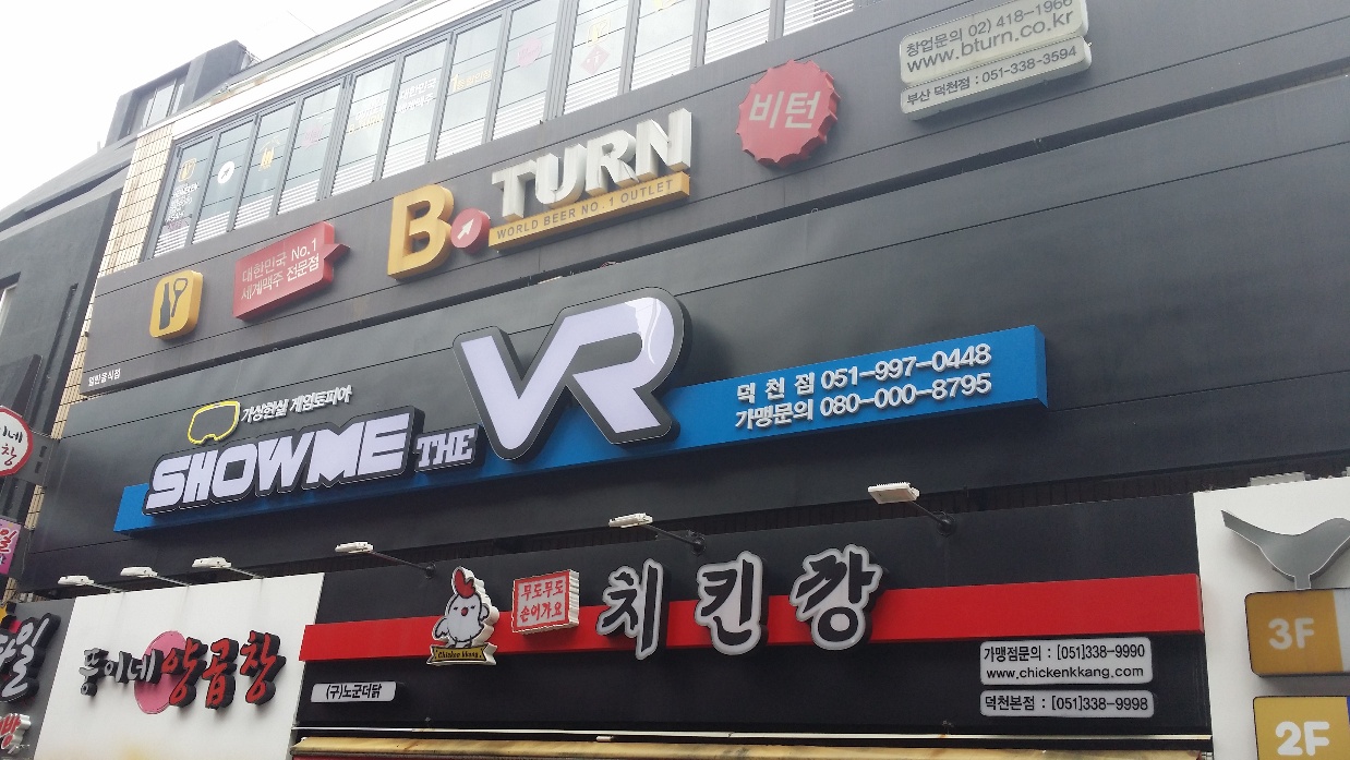 쇼미더VR 덕천점 외관 낮